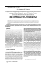 Научная статья на тему 'Влияние лопаточного диффузора центробежной ступени на запасы ГДУ и вибронапряженность роторных деталей'