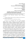 Научная статья на тему 'ВЛИЯНИЕ ЛОЯЛЬНОСТИ ПЕРСОНАЛА НА КОНКУРЕНТОСПОСОБНОСТЬ КОМПАНИИ'