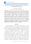 Научная статья на тему 'ВЛИЯНИЕ МАГНИТНОГО ПОЛЯ НА СПЕКТРЫ ПРИМЕСНОГО ПОГЛОЩЕНИЯ СВЕТА ПОЛУПРОВОДНИКОВЫХ 1D-СТРУКТУР'