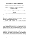 Научная статья на тему 'Влияние магнитных бурь на организм человека'