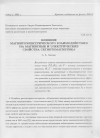 Научная статья на тему 'Влияние магнитоэлектрического взаимодействия на магнитные и электрические свойства сегнетомагнетика'