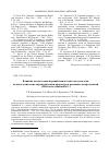 Научная статья на тему 'Влияние малых концентраций ионов тяжелых металлов на цитологические характеристики проростков ромашки лекарственной (Matricaria chamomilla L. )'