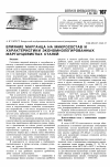 Научная статья на тему 'Влияние марганца на микросостав и характеристики экономнолегированных марганцовистых сталей'