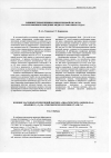 Научная статья на тему 'Влияние масляных композиций высших алифатических аминов (ваа) фракции С17 С20 на атмосферную коррозию стали Ст3'