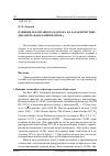 Научная статья на тему 'Влияние масштабного фактора на характеристику диаметрального вентилятора'