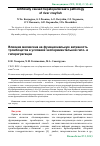 Научная статья на тему 'Влияние мелаксена на функциональную активность тромбоцитов в условиях экспериментальной гипои гиперагрегации'