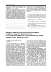 Научная статья на тему 'Влияние мер государственной поддержки на эффективность деятельности сельскохозяйственных товаропроизводителей в Республике Башкортостан'