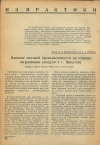 Научная статья на тему 'Влияние местной промышленности на степень загрязнения воздуха в г. Иркутске'