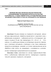 Научная статья на тему 'Влияние метода первоначальной обработки с добавлением сорбиновой кислоты в качестве консерванта, а также температуры и продолжительности хранения гранатового сока на сохранность антоцианов'