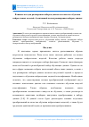 Научная статья на тему 'Влияние методов расширения наборов данных на качество обучения нейросетевых моделей. Адаптивный подход расширения наборов данных'