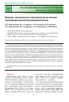 Научная статья на тему 'Влияние метопролола и бисопролола на течение экспериментальной бронхиальной астмы'