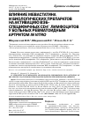 Научная статья на тему 'Влияние мевастатина и биологических препаратов на активацию ВЭБ-специфичных CD4+ лимфоцитов у больных ревматоидным артритом in vitro'