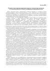 Научная статья на тему 'Влияние международно-правовых норм на становление и раз- витие уголовной политики России в отношении несовершеннолетних'