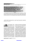 Научная статья на тему 'Влияние международного права на формирование российского законодательства в сфере использования водных ресурсов'