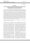Научная статья на тему 'Влияние международных стандартов социального обеспечения на формализацию социальных рисков в национальном законодательстве'