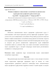 Научная статья на тему 'ВЛИЯНИЕ МЕЖФАЗНОГО КОНВЕКТИВНОГО ТЕПЛООБМЕНА НА ДИНАМИЧЕСКИЕ ХАРАКТЕРИСТИКИ ДВУХФАЗНОЙ ТУРБУЛЕНТНОЙ СТРУИ'