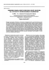 Научная статья на тему 'Влияние межфазной поверхностной энергии на структуру крейзованных полимеров'