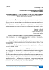 Научная статья на тему 'ВЛИЯНИЕ МЕЖГОСУДАРСТВЕННЫХ ТРАНСПОРТНЫХ СВЯЗЕЙ НА РАЗВИТИЕ ПРИГРАНИЧНЫХ НАСЕЛЕННЫХ ПУНКТОВ ФЕРГАНСКОГО РЕГИОНА'