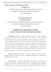 Научная статья на тему 'ВЛИЯНИЕ МИГРАЦИОННОЙ ПОЛИТИКИ НА ПРЕСТУПНОСТЬ В РОССИЙСКОЙ ФЕДЕРАЦИИ'