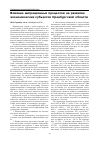 Научная статья на тему 'Влияние миграционных процессов на развитие экономических субъектов Оренбургской области'