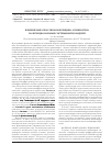Научная статья на тему 'Влияние микотоксинов боверицина и энниатина на функциональные системы митохондрий'