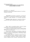 Научная статья на тему 'Влияние микроклимата на молочную продуктивность коров'