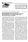 Научная статья на тему 'Влияние микросостава высокомарганцовистой аустенитной стали на механические и эксплуатационные характеристики отливок'