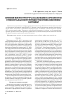 Научная статья на тему 'Влияние микроструктуры на абразивно-эрозионную стойкость высокоуглеродистой хромо-никелевой наплавки'