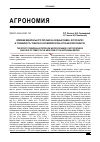 Научная статья на тему 'Влияние минерального питания на водный обмен, фотосинтез и урожайность томата в засушливой зоне Астраханской области'