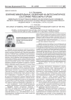 Научная статья на тему 'Влияние минеральных удобрений на фитосанитарное состояние ризосферы гороха'
