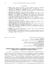 Научная статья на тему 'Влияние минеральных удобрений на продуктивность ярового тритикале в условиях республики Марий Эл'