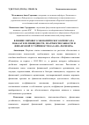 Научная статья на тему 'Влияние мирового экономического кризиса на показатели ликвидности, платёжеспособности и финансовой устойчивости ОАО "НК "Роснефть"'