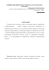 Научная статья на тему 'Влияние мировой драматургии на каракалпакские комедии'