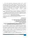 Научная статья на тему 'ВЛИЯНИЕ МИРОВОЙ ВНЕШНЕПОЛИТИЧЕСКОЙ СИТУАЦИИ НА ЭКОНОМИКУ НОВОСИБИРСКОЙ ОБЛАСТИ'