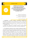 Научная статья на тему 'Влияние многократного ступенчатого уплотнения околосвайного грунта, предварительно пропитанного грунтоукрепляющей композицией, на несущую способность многослойных висячих набивных свай'