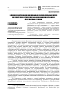 Научная статья на тему 'Влияние модернизации национальных образовательных систем постсоветского пространства на инновационное развитие приграничных регионов'