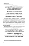 Научная статья на тему 'ВЛИЯНИЕ МОДЕРНИЗАЦИИ СОВРЕМЕННОГО СОЦИУМА НА ЭКЗИСТЕНЦИАЛЬНО-ЦЕННОСТНОЕ САМООПРЕДЕЛЕНИЕ ЛИЧНОСТИ'