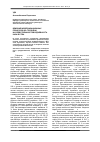 Научная статья на тему 'Влияние модернизационных процессов на трудовую и хозяйственную повседневность казачества'