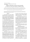 Научная статья на тему 'Влияние модификации и режимов термопластикации на процессы структурообразования в поливинилхлориде'