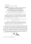 Научная статья на тему 'Влияние модификации сополимера метилметакрилата и метакриловой кислоты добавками арилзамещенных тиазоилтиосемикарбазида на его фотохимическую стабильность'