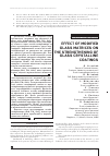 Научная статья на тему 'Влияние модифицированных стекломатриц на упрочнение стеклокристалических покрытий'