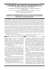 Научная статья на тему 'Влияние модифицирующей добавки с гидрофобизирующим эффектом на повышение эксплуатационных характеристик вибропрессованных изделий'