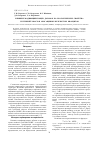 Научная статья на тему 'Влияние модифицирующих добавок на реологические свойства суспензий хвостов обогащения железистых кварцитов'