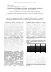 Научная статья на тему 'Влияние молекулярной структуры на геометрические параметры c-no 2-группы в молекулах нитроанилинов'