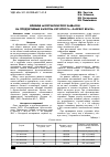 Научная статья на тему 'Влияние молочнокислой закваски на продуктивные качества кур кросса «Хайсекс Браун»'