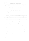 Научная статья на тему 'ВЛИЯНИЕ МОТИВАЦИИ ПЕРСОНАЛА НА УСТОЙЧИВУЮ ЭКОНОМИЧЕСКУЮ ДЕЯТЕЛЬНОСТЬ ОРГАНИЗАЦИИ'