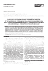 Научная статья на тему 'Влияние на гемодинамические параметры программного гемодиализа с использованием диализирующих растворов на основе различных органических и неорганических кислот'