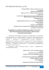 Научная статья на тему 'ВЛИЯНИЕ НА МОРФОФУНКЦИОНАЛЬНОЕ СТРУКТУРУ ЩИТОВИДНОЙ ЖЕЛЕЗЫ БОЛЬНЫХ ДИФФУЗНЫМ ТОКСИЧЕСКИМ ЗОБОМ'