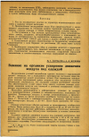 Научная статья на тему 'Влияние на организм ускорения движения воздуха под одеждой'