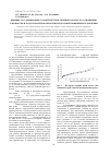 Научная статья на тему 'Влияние на сорбционные характеристики льняной костры по отношению к ионам железа (III) параметров обработки ВЧ плазмой пониженного давления'